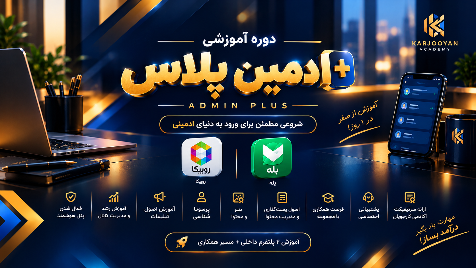 🟢 اشتراک ادمین پلاس  | پلن پایه ورود به ادمینی